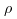 \rho